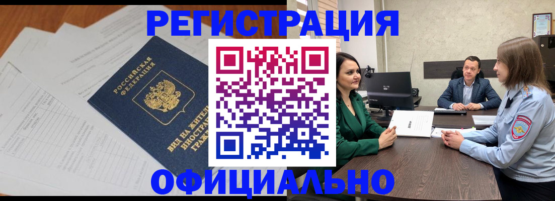 регистрация в Нелидово