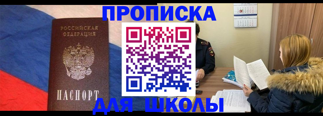 прописка ребенка в Нелидово