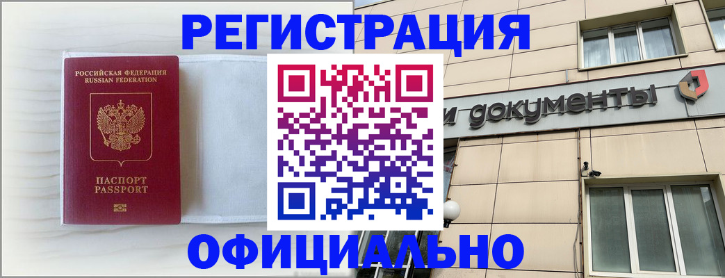 временная регистрация недорого в Нелидово