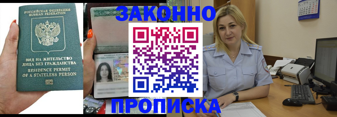 временная регистрация купить в Нелидово