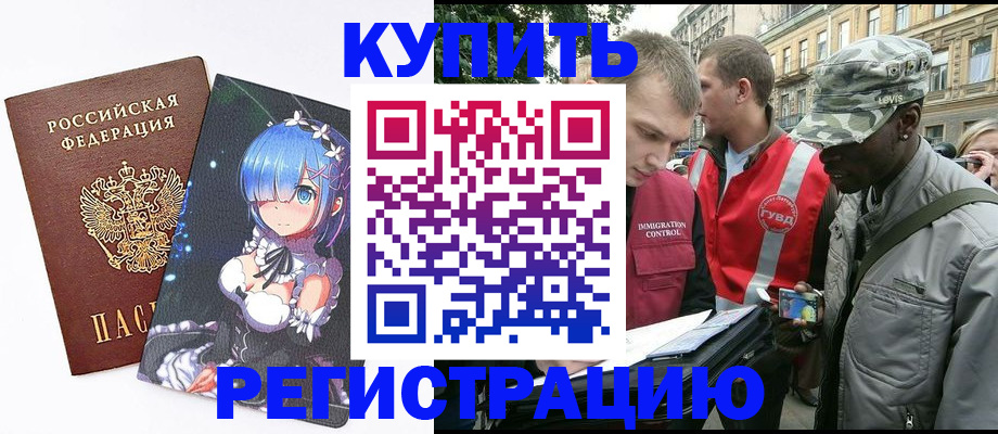 временная регистрация недорого в Нелидово